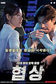 watch-The Negotiation (2018)