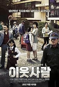 watch-The Neighbors (2012)