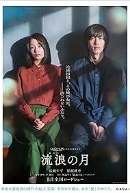 watch-The Wandering Moon (2022)