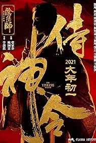 watch-The Yinyang Master (2021)