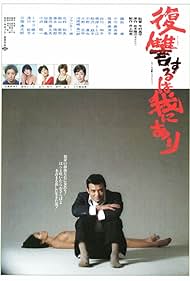 watch-Vengeance Is Mine (1979)