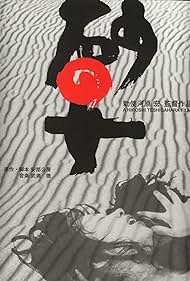 watch-Woman in the Dunes (1964)