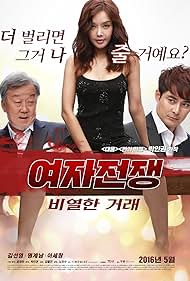 watch-yeo-ja jeon-jaeng: bi-yeol-han geo-lae (2015)