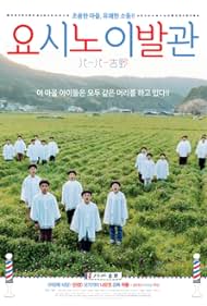 Yoshino's Barber Shop (2004) watch-Yoshino's Barber Shop (2004)